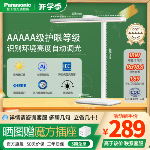 松下台灯双重色温可调享超级立减