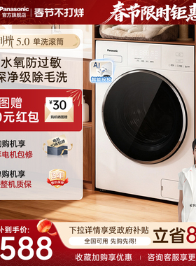[白月光5.0]松下家用全自动滚筒洗衣机10KG大容量F2F1官方旗舰