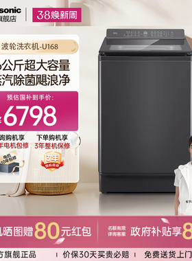 [16kg超大容量]松下波轮洗衣机家用全自动羊毛洗变频官方旗舰U168