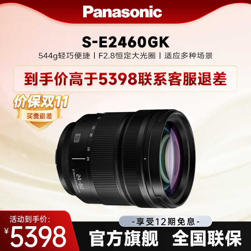 【官方旗舰】松下 S-E2460GK全画幅微单相机标准变焦镜头L卡口