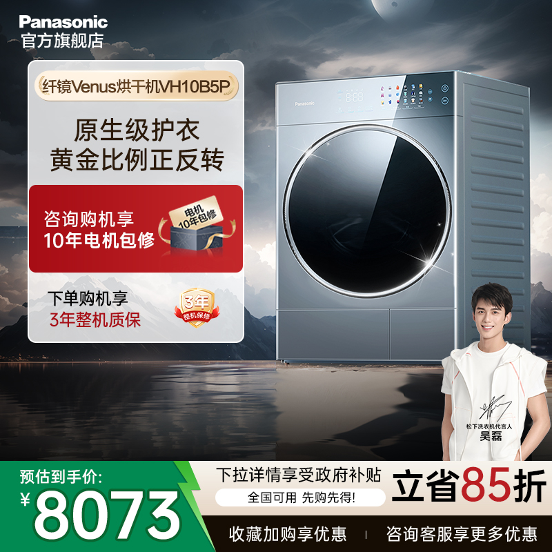 【纤镜】松下烘干机NH-VH10B5P