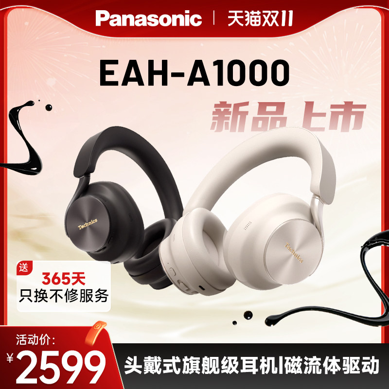 【新品旗舰】Technics A1000 无线智能降噪蓝牙耳机 HIFI头戴式