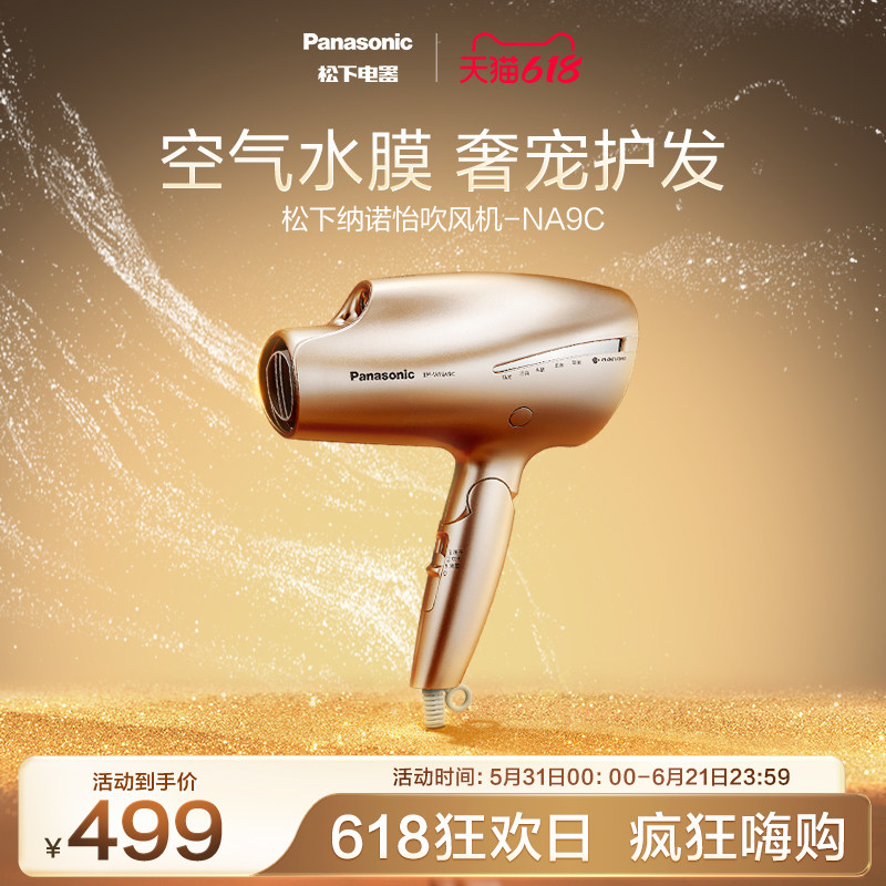 松下电吹风机家用大功率护发