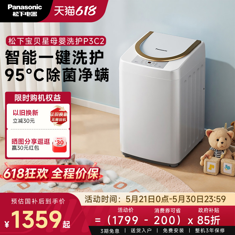 松下小型洗衣机3.2kg婴儿迷你家用宝宝儿童专用全自动高温除菌