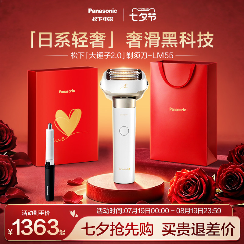 【七夕礼物】松下大锤子2.0剃须刀男士电动刮胡刀政府补贴LM55