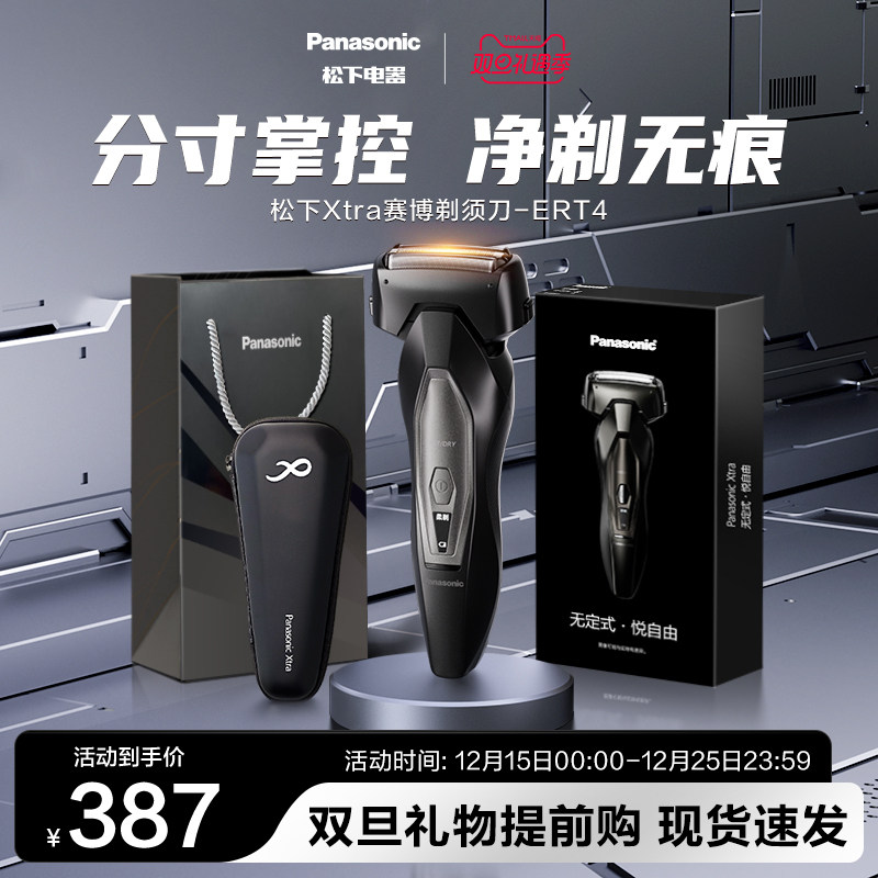 【圣诞礼物】松下Xtra赛博电动剃须刀刮胡刀送男友政府补贴ERT4