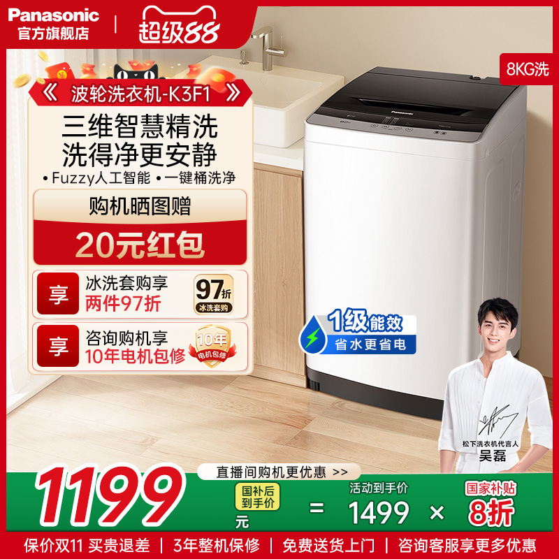 【25年新品】松下波轮洗衣机8KG