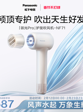 【政府补贴】松下御光离子护发电吹风高速御光pro吹风机速干NF71