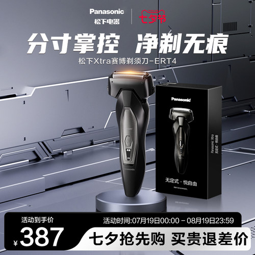 松下往复式剃须刀ERT4