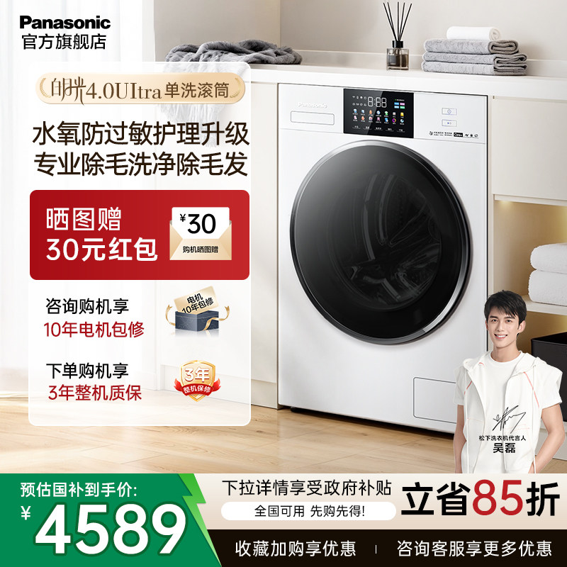 [新品]松下白月光4.0Ultra超薄10/12KG滚筒洗衣机全自动家用N532T