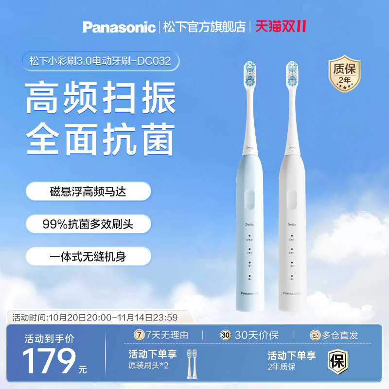 松下小彩刷3.0电动牙刷微扫振成人软毛自动声波政府补贴DC032