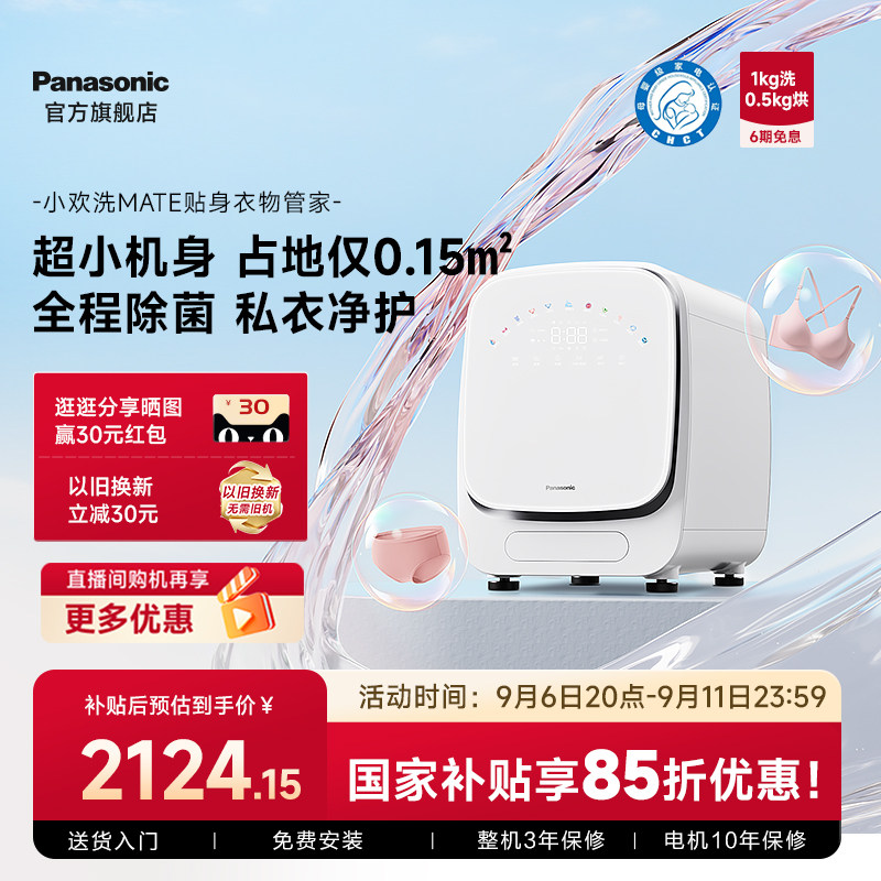 松下小欢洗mate内衣裤洗烘一体机图片