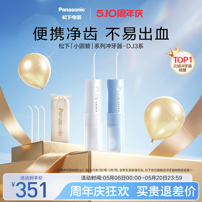【政府补贴】松下便携式冲牙器洗牙器清洁小圆管专用…