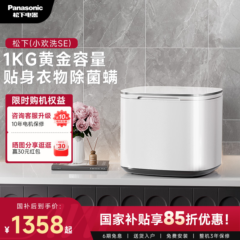 松下内衣洗95℃高温煮洗除菌螨99%