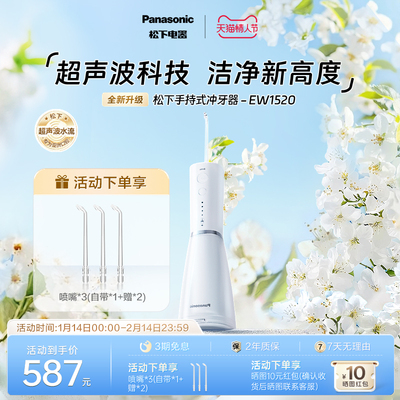 【送礼推荐】松下冲牙器爆款