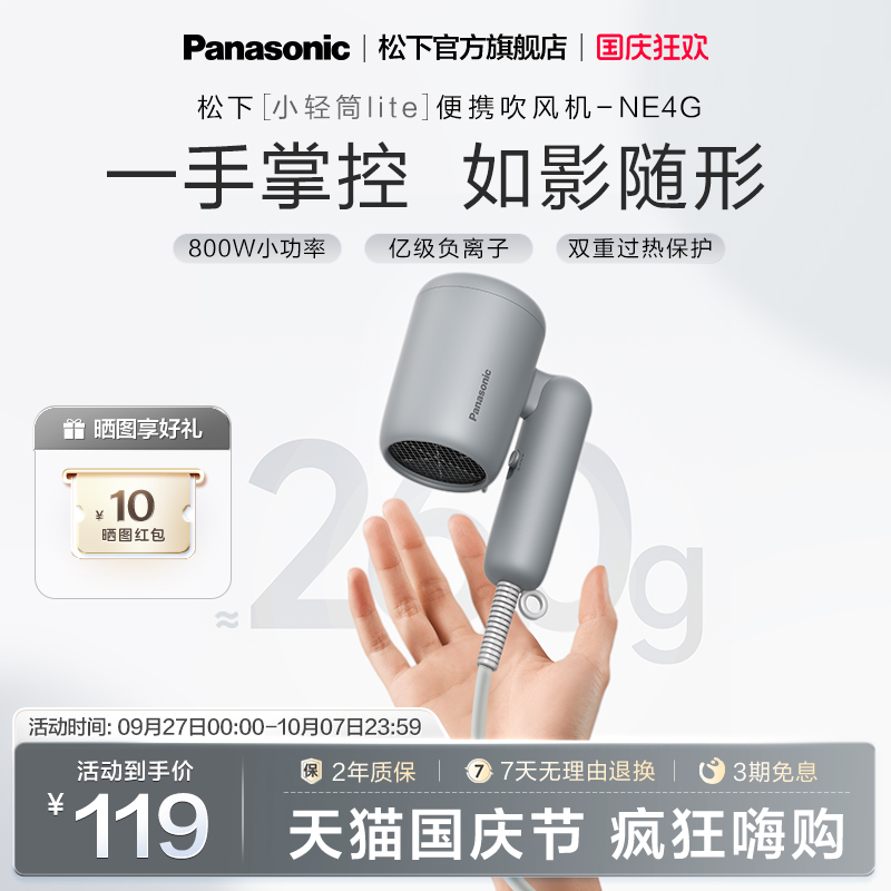 【新品】松下吹风机负离子电吹风宿舍男女学生用小轻筒lite-NE4G