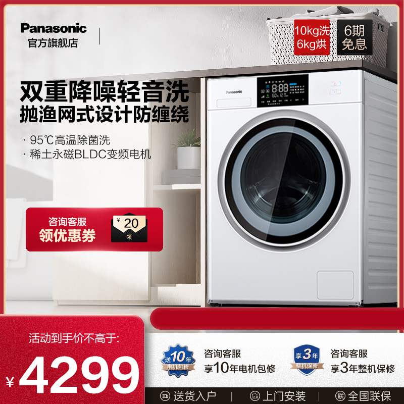 Panasonic松下洗衣机洗烘一体