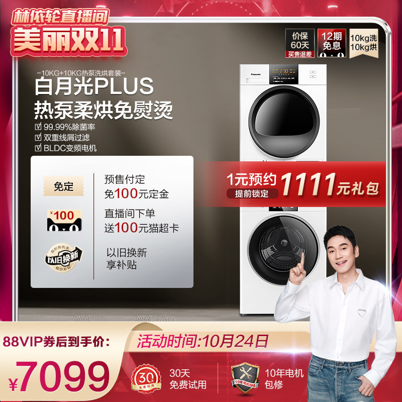 【美丽双十一】松下10+10热泵变频智能洗衣机洗烘套装N10P+EH10W属于什么档次？