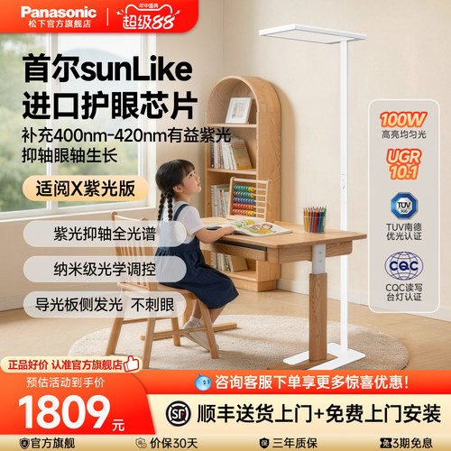 松下适阅X落地护眼大路灯儿童学习书房全光谱紫光LED台灯