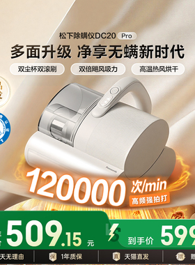 松下25年新款除螨仪床上吸尘器紫外线杀菌机双尘杯除尘器DC20Pro
