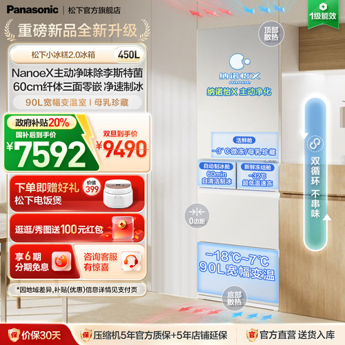 新品小冰糕2.0松下450L多门冰箱