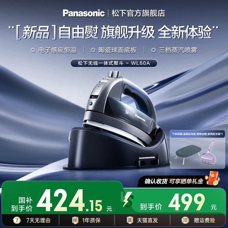 【松下无线熨斗系列】WL60A