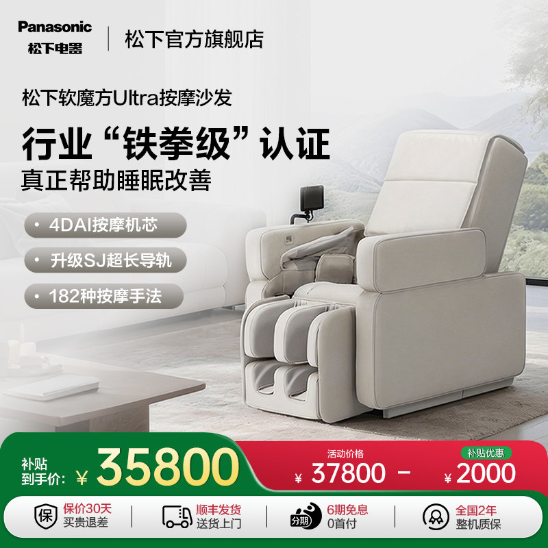 松下软魔方按摩椅家用全身智能高端功能沙发REALPRO  MA111