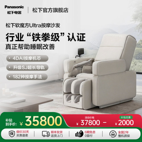 松下软魔方按摩椅家用全身智能高端功能沙发REALPRO  MA111