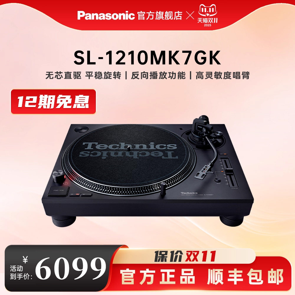 SL-1210/1200MK7唱盘机松下