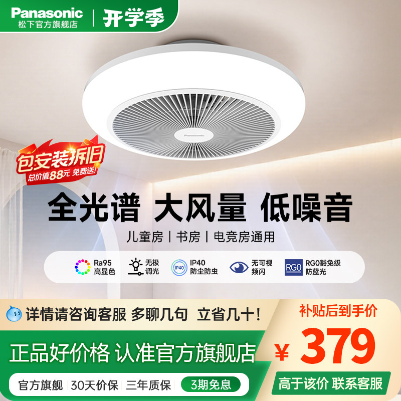 松下隐形无叶儿童房吸顶灯餐厅主卧室2025新款新型一体电风扇灯