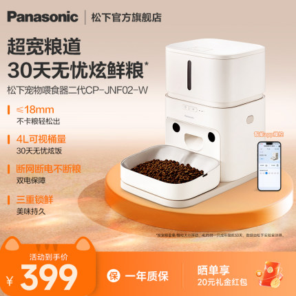 【小笑脸】松下宠物喂食器二代自动猫喂食器智能定时定量猫粮狗