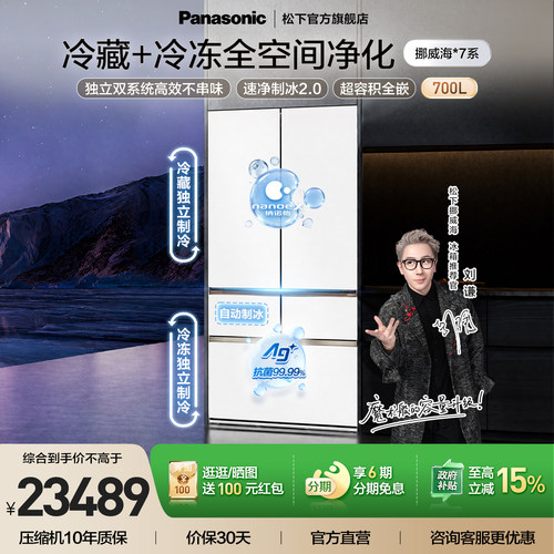 松下挪威海700L多门零嵌冰箱
