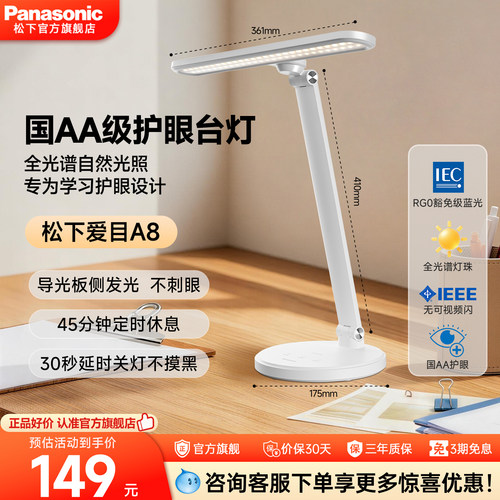 松下爱目A8护眼防近视台灯led
