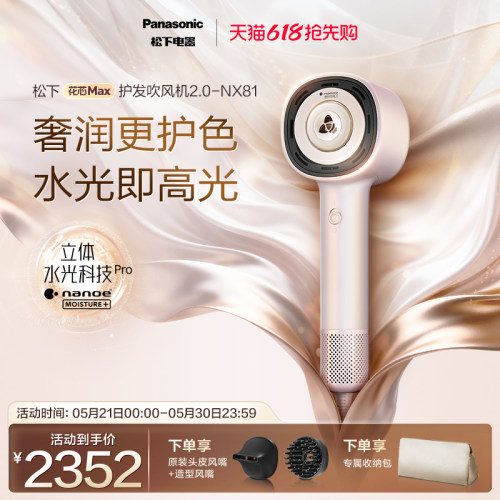 【政府补贴】松下护发吹风机水光离子电吹风花芯Max2.0-NX81