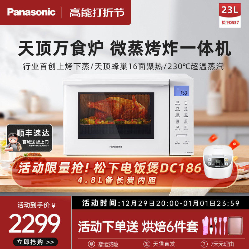 松下2023新品DS37微蒸烤炸一体机四合一台式家用变频微波炉空气炸