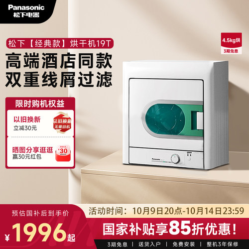 活动立抢松下烘干机 暖风干衣 恒温60℃