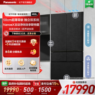 松下官方460L法式 家用冰箱一级制冰纳诺怡除菌W472BF 多门零嵌入式