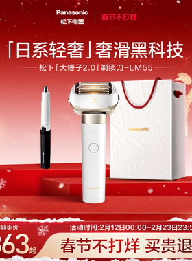 【政府补贴】松下大锤子2.0剃须刀男士电动刮胡刀送男友礼物LM55
