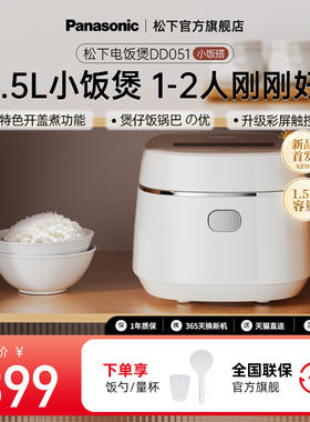 【新品上市】松下迷你电饭煲家用智能小型1.5L多功能电饭锅1-2人