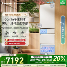 【零嵌新品】松下小冰糕410L法式多门冰箱自动制冰一级JE41PXA