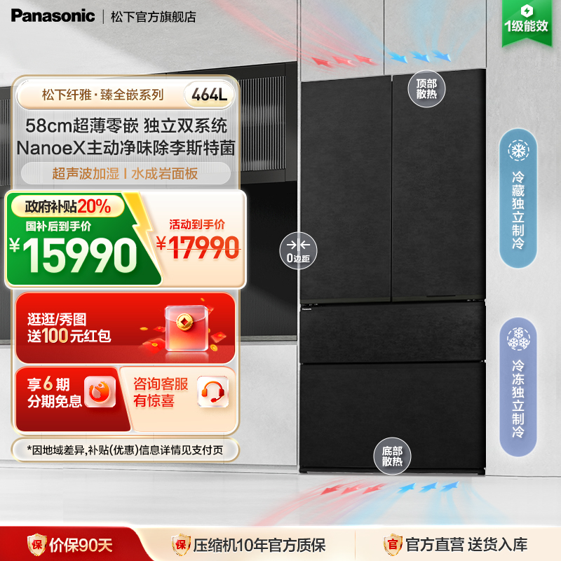 松下464L零嵌双循环多门冰箱