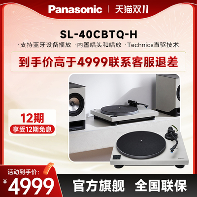 【新品旗舰】松下Technics SL-40CBT 黑胶唱盘机直驱式专业唱片机