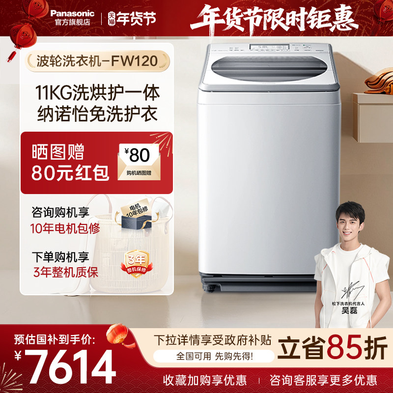 [洗烘波轮]松下11kg洗衣机全自动家用除菌除螨洗烘一体波轮FW120