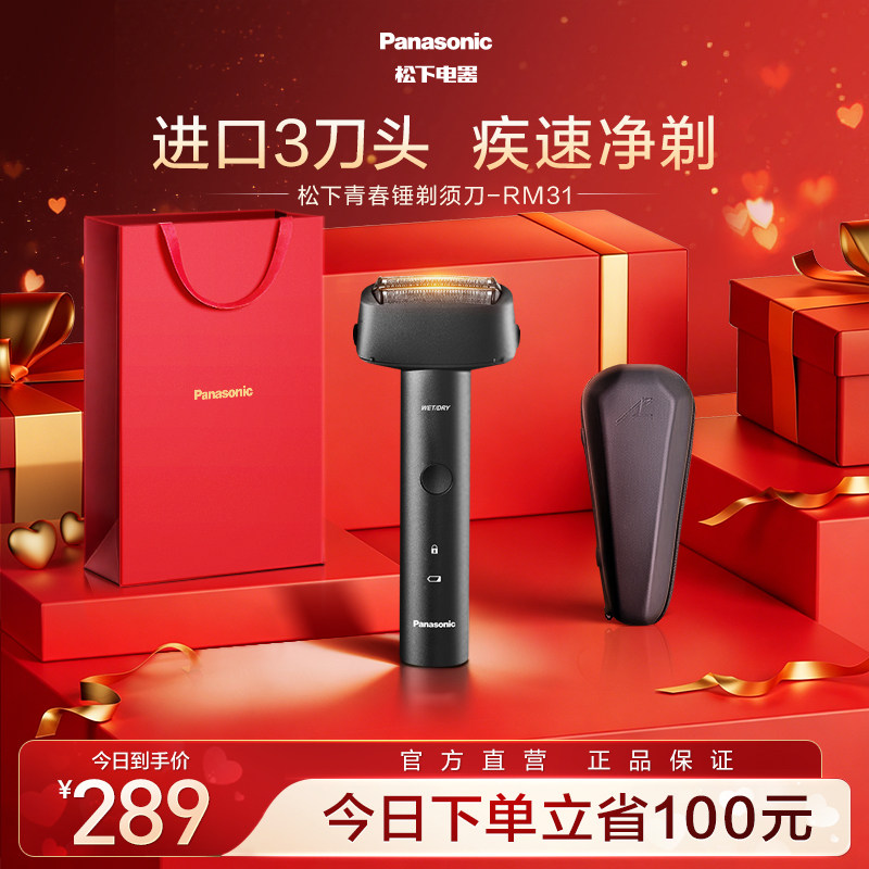 松下安莱精钢三刀头往复式剃须刀图片