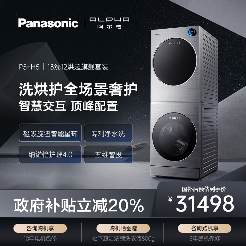 [������]����ALPHA������13+12kgϴ����װ���þ���ϴ�����P5+H5