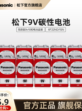 松下9V碳性方形干电池10节适用于万用表遥控器话筒报警器玩具6F22ND/1SN盒装
