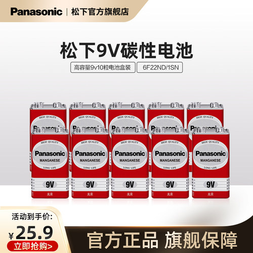 松下盒装9V碳性方形干电池