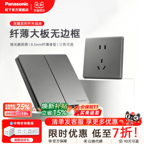 松下灵趣灰五孔开关插座10A空调16A暗装家用哑光磨砂面板
