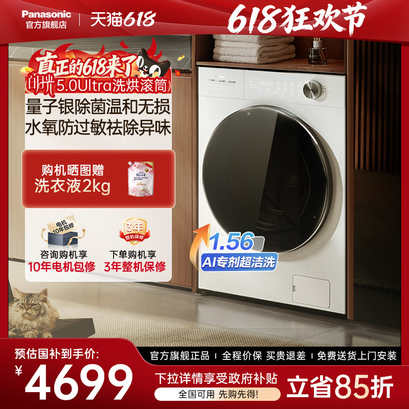 松下白月光5.0U洗烘一体洗衣机
