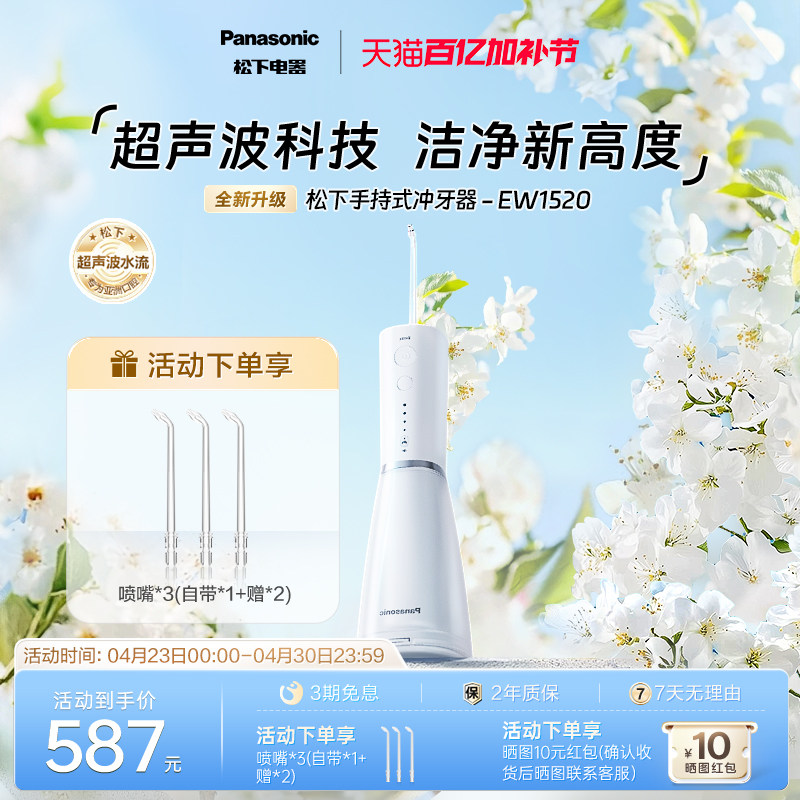【政府补贴】松下小白塔2.0冲牙器洗牙器超声波清洁水牙线EW1520